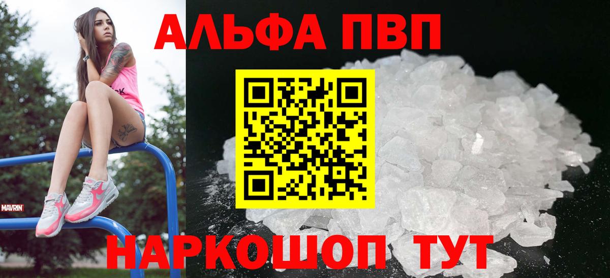 Alpha-PVP VHQ  Альфа ПВП СК  Вход с VPN  Тимашёвск  A-PVP кристаллы 