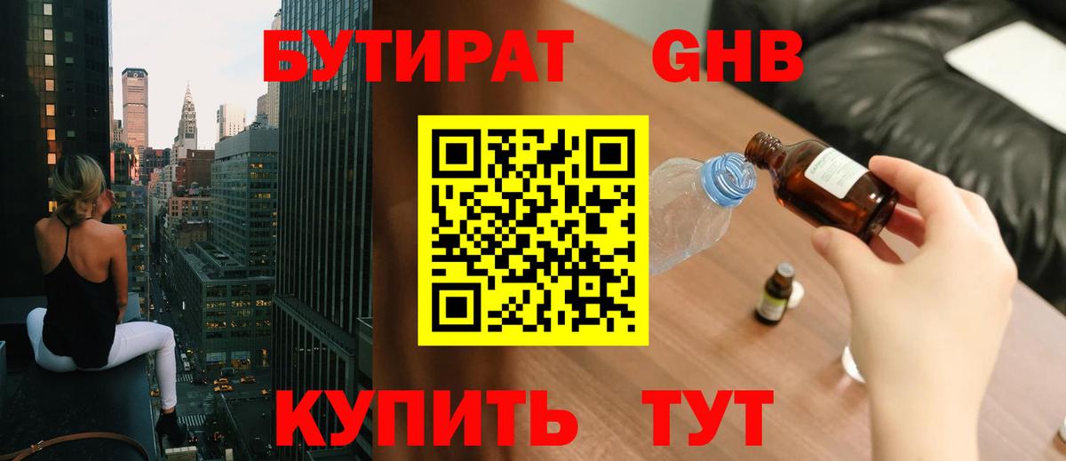 Тимашёвск  БУТИРАТ 1.4BDO  Вход с VPN 