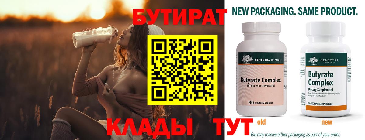 Бутират BDO 33% Тимашёвск