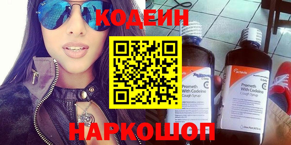 Codein Purple Drank  Вход с VPN  Тимашёвск 