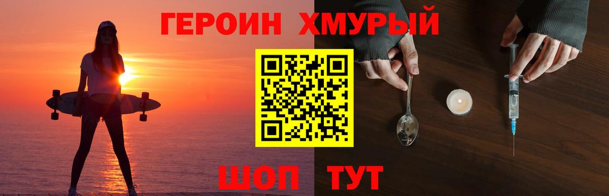 Героин гречка Тимашёвск