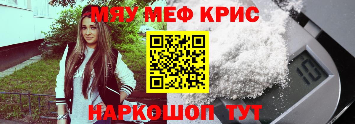 Меф кристаллы  Вход с VPN  Мефедрон  наркота  Мефедрон  МЕФ мука  Тимашёвск 