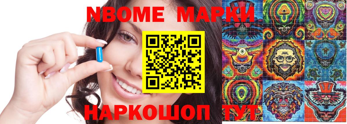 Марки NBOMe 1500мкг  Вход с VPN  Тимашёвск 